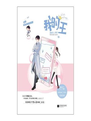 cover image of 众王驾到